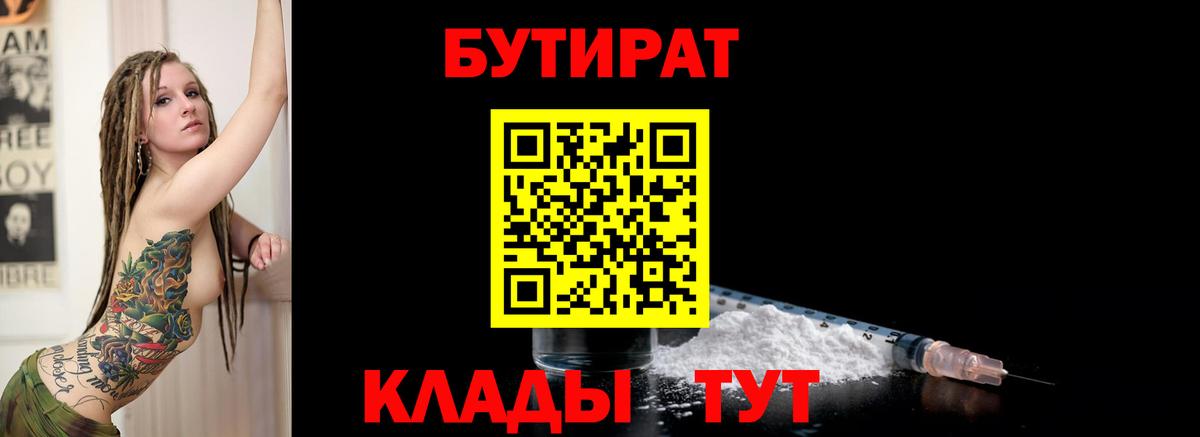 Шахты  Бутират GHB  Вход с VPN 