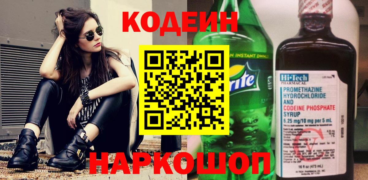 Кодеиновый сироп Lean Purple Drank  Вход с VPN  Шахты 