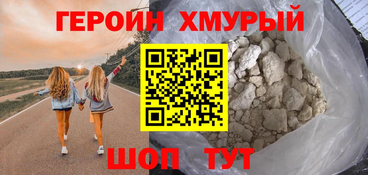ГЕРОИН белый Шахты